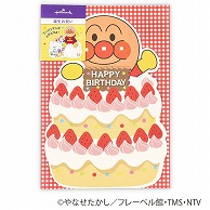 日本ホールマーク 誕生お祝い　立体カード アンパンマンといちごのケーキ2 817039 1枚（ご注文単位6枚）【直送品】