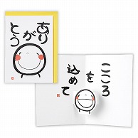 日本ホールマーク ありがとう　立体カード 笑い文字・ありがとう2 817671 1枚（ご注文単位6枚）【直送品】