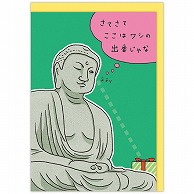 日本ホールマーク 誕生お祝い　立体カード 大仏 829919 1枚（ご注文単位6枚）【直送品】