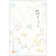 日本ホールマーク 葉書箋 花うらら 831783 1冊（ご注文単位6冊）【直送品】