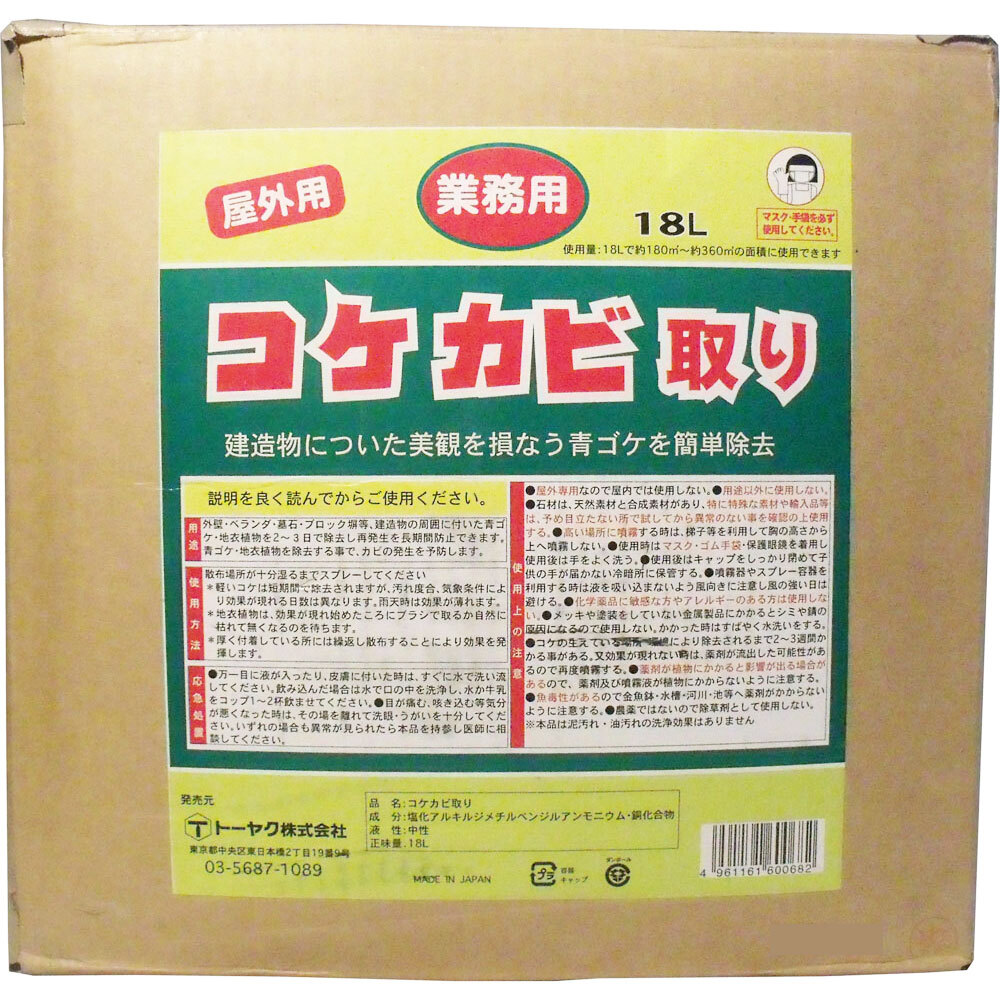 トーヤク　【業務用】屋外用 コケカビ取り 業務用18Lタイプ 詰替え用　1個（ご注文単位1個）【直送品】