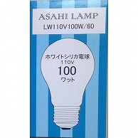 オーム電機 LW110V-100W/60 16-4094 アサヒ 白熱電球 E26 100W ホワイトシリカ（ご注文単位1袋）【直送品】