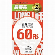 オーム電機 LW100V57W/55LL 16-4097 アサヒ 白熱電球 E26 60形相当 ホワイト（ご注文単位1袋）【直送品】