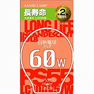 オーム電機 LC100V60W/55LL 16-4103 アサヒ 白熱電球 E26 クリア 60W 98mm 長寿命（ご注文単位1袋）【直送品】