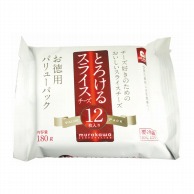 ムラカワ とろけるスライスチーズ　お徳用バリューパック 12枚入　180g 冷蔵 1個※軽（ご注文単位1個）※注文上限数12まで【直送品】