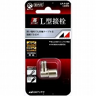 オーム電機 LP-P-SP 14-2622 日本アンテナ L型接栓（ご注文単位1袋）【直送品】