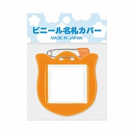 共栄プラスチック チューリップ型名札 オレンジ 1枚パック C-71-1-O 1枚（ご注文単位5枚）【直送品】