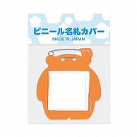 共栄プラスチック クマ型名札 オレンジ 1枚パック C-72-1-O 1枚（ご注文単位5枚）【直送品】