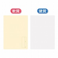 共栄プラスチック 硬筆用ペア下敷 B5判 NO.8700 1枚（ご注文単位1枚）【直送品】