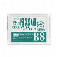 共栄プラスチック R-PETカードケース B8判用 0.4mm厚 PPC-8 1枚（ご注文単位10枚）【直送品】