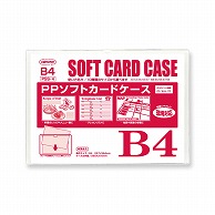 共栄プラスチック PPソフトカードケース B4判用 0.3mm厚 PSS-4 1枚（ご注文単位10枚）【直送品】