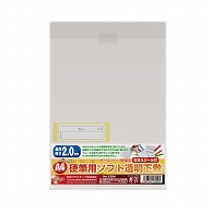 共栄プラスチック 硬筆用ソフト透明下敷 A4判 クリア NO.1204 1枚（ご注文単位10枚）【直送品】