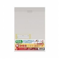 共栄プラスチック 硬筆用ソフト透明下敷 B5判 クリア NO.1200 1枚（ご注文単位10枚）【直送品】