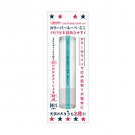 共栄プラスチック カラーバールーペ ミニ 10.5cm ライトグリーン CBLM-500-LG 1本（ご注文単位1本）【直送品】