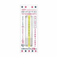 共栄プラスチック カラーバールーペ ミニ 10.5cm ライトイエロー CBLM-500-LY 1本（ご注文単位1本）【直送品】