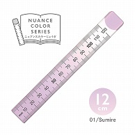 共栄プラスチック ニュアンスカラー定規 12cm カラー01 スミレ NJ-12-01 1本（ご注文単位5本）【直送品】