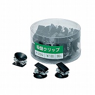 共栄プラスチック 吸盤クリップ ブラック 30個入 P-20Q-30-BL 1袋（ご注文単位1袋）【直送品】