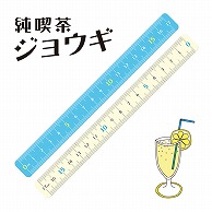 共栄プラスチック 純喫茶ジョウギ 17cm レモンスカッシュ JKR-17-03 1本（ご注文単位5本）【直送品】