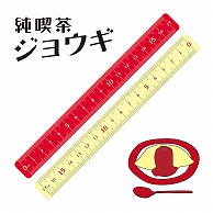 共栄プラスチック 純喫茶ジョウギ 17cm オムライス JKR-17-05 1本（ご注文単位5本）【直送品】