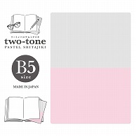 共栄プラスチック two-tone パステルシタジキ B5 カラー01 TTS-B5-01 1枚（ご注文単位5枚）【直送品】