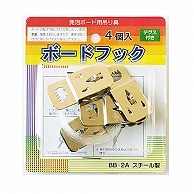 ジャパンアート 発泡ボード用ボードフック BB-2A　4個入 BB-2A 1個（ご注文単位1個）【直送品】