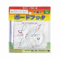 ジャパンアート 発泡ボード用ボードフック BB-3A　4個入 BB-3A 1個（ご注文単位1個）【直送品】