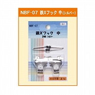 ジャパンアート 鉄×フック 中　2本針　シルバー NBF-07 1個（ご注文単位1個）【直送品】