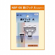 ジャパンアート 鉄×フック 大　3本針　シルバー NBF-08 1個（ご注文単位1個）【直送品】