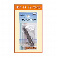 ジャパンアート ティースハンガー  NBF-27 1個（ご注文単位1個）【直送品】