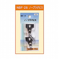 ジャパンアート ノープラグビス  NBF-28 1個（ご注文単位1個）【直送品】