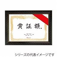 ジャパンアート 樹脂製賞証額 B5判　金ラック　A JSA-G23 1枚（ご注文単位1枚）【直送品】