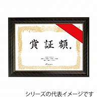 ジャパンアート 樹脂製賞証額 A4判　金ラック　A JSA-G24 1枚（ご注文単位1枚）【直送品】