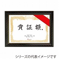 ジャパンアート 樹脂製賞証額 B4判　金ラック　A JSA-G27 1枚（ご注文単位1枚）【直送品】