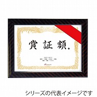 ジャパンアート 樹脂製賞証額 A3判　金ラック　B JSB-G29 1枚（ご注文単位1枚）【直送品】