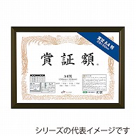 ジャパンアート 賞証額　レジェーロ B5判　ブロンズ VL-G23-BN 1枚（ご注文単位1枚）【直送品】