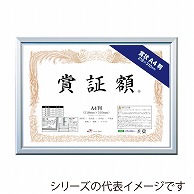 ジャパンアート 賞証額　レジェーロ B4判　シルバー VL-G27-SV 1枚（ご注文単位1枚）【直送品】