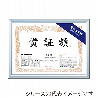 ジャパンアート 賞証額　レジェーロ A3判　シルバー VL-G29-SV 1枚（ご注文単位1枚）【直送品】