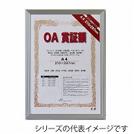 ジャパンアート OA賞証額　カルビアン B4　シルバー OAS-VQ-B4-SV 1枚（ご注文単位1枚）【直送品】