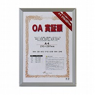 ジャパンアート OA賞証額　カルビアン A4　シルバー OAS-VQ-A4-SV 1枚（ご注文単位1枚）【直送品】