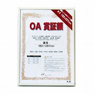 ジャパンアート OA賞証額　オストレッチ B5　ホワイト OAS-ARK-B5-WH 1枚（ご注文単位1枚）【直送品】