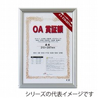 ジャパンアート OA賞証額　レジェーロ A3　シルバー OAS-VL-A3-SV 1枚（ご注文単位1枚）【直送品】