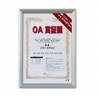 ジャパンアート OA賞証額　レジェーロ A4　シルバー OAS-VL-A4-SV 1枚（ご注文単位1枚）【直送品】