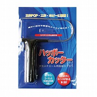 ジャパンアート ハッポーカッター  HC-08 1個（ご注文単位1個）【直送品】