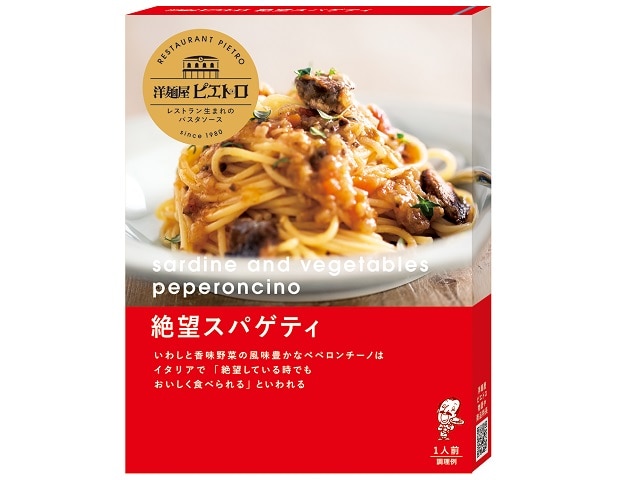 ピエトロ洋麺屋パスタソース絶望スパゲッティ95g※軽（ご注文単位5個）【直送品】