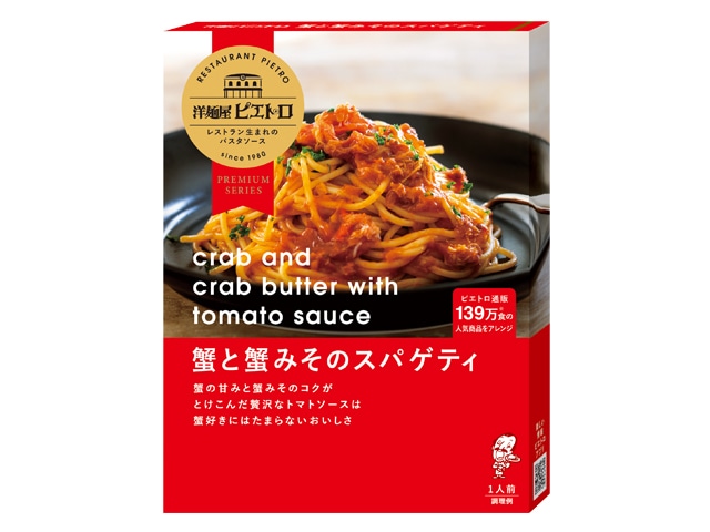 ピエトロ洋麺屋蟹と蟹みそのスパゲティ110g※軽（ご注文単位5個）【直送品】