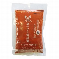 唐辛子工場謹製　朝鮮料理用唐辛子　細 250g 常温 1袋※軽（ご注文単位1袋）※注文上限数12まで【直送品】