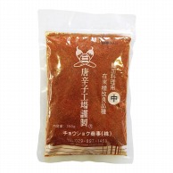 唐辛子工場謹製　朝鮮料理用唐辛子　中 250g 常温 1袋※軽（ご注文単位1袋）※注文上限数12まで【直送品】