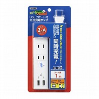 ヤザワコーポレーション トラベル 国内海外兼用タップ 2個口＋USB2ポート 2.4A 1m VFC24A2AC2U 1個（ご注文単位1個）【直送品】