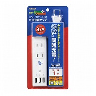 ヤザワコーポレーション トラベル 国内海外兼用タップ 2個口＋USB3ポート 3.4A 1m VFC34A2AC3U 1個（ご注文単位1個）【直送品】