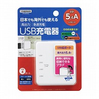 ヤザワコーポレーション トラベル 国内海外兼用USBアダプター 4ポート 5.4A VF54A4U 1個（ご注文単位1個）【直送品】